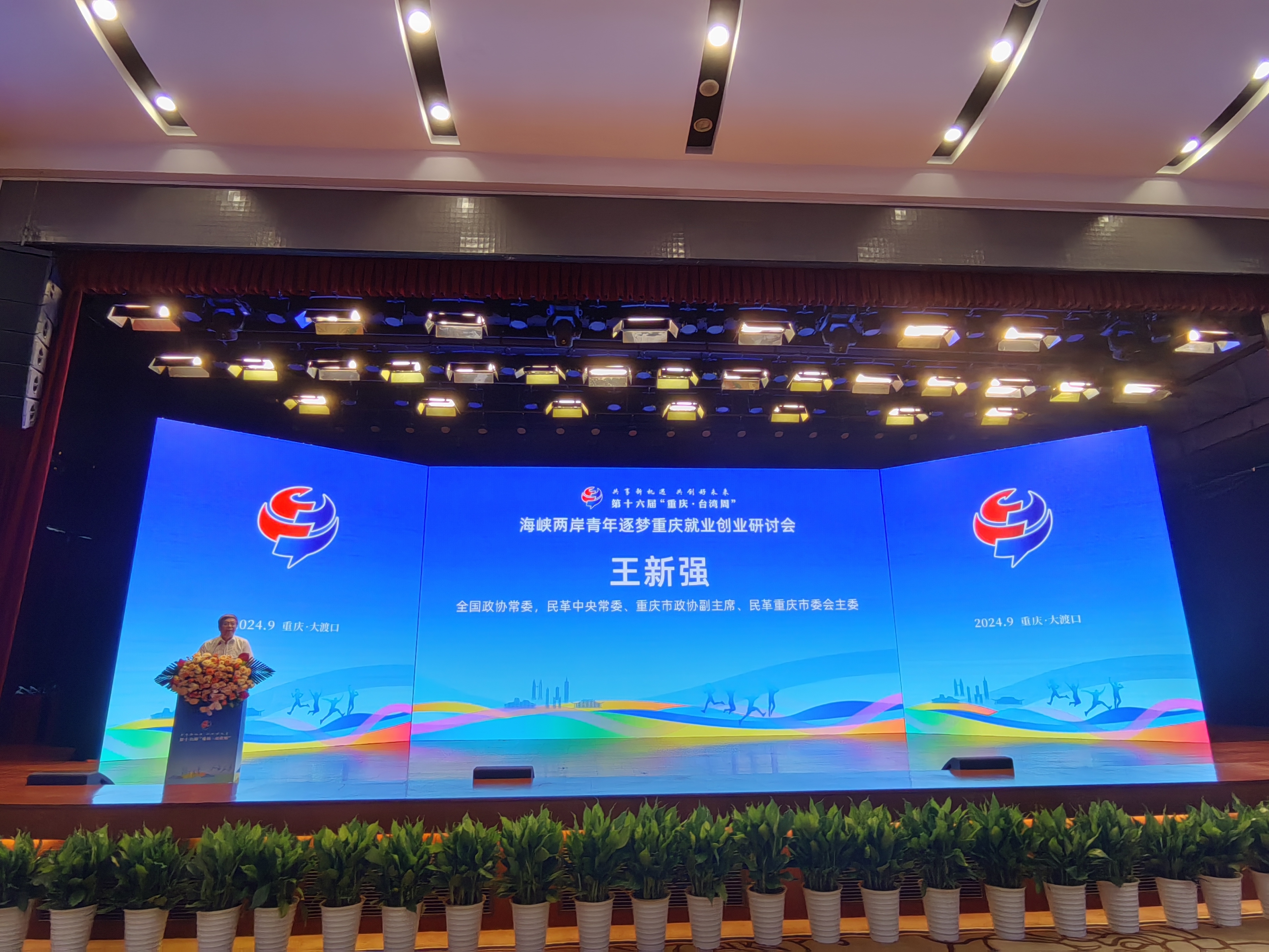 市委會(huì)參與第十六屆“重慶·臺(tái)灣周”系列活動(dòng)